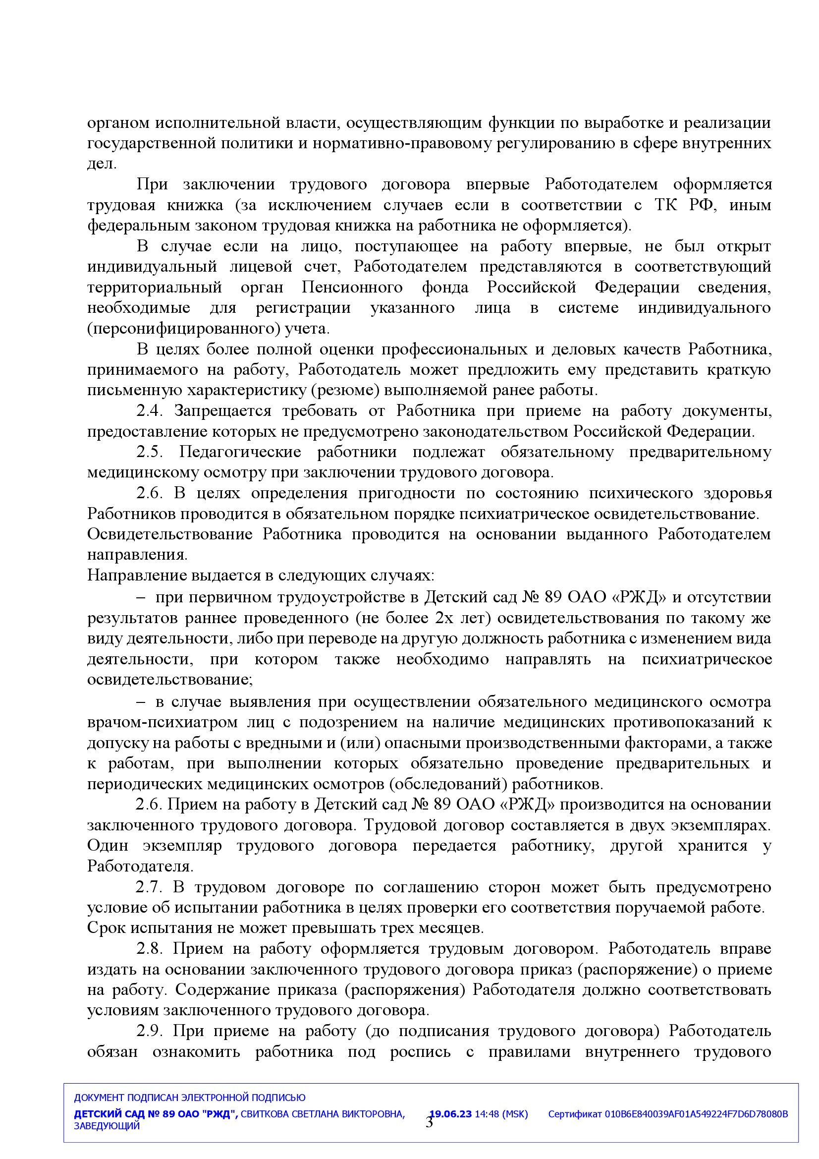 Правила внутреннего трудового распорядка - Детский сад 89 ОАО РЖД, Ярославль