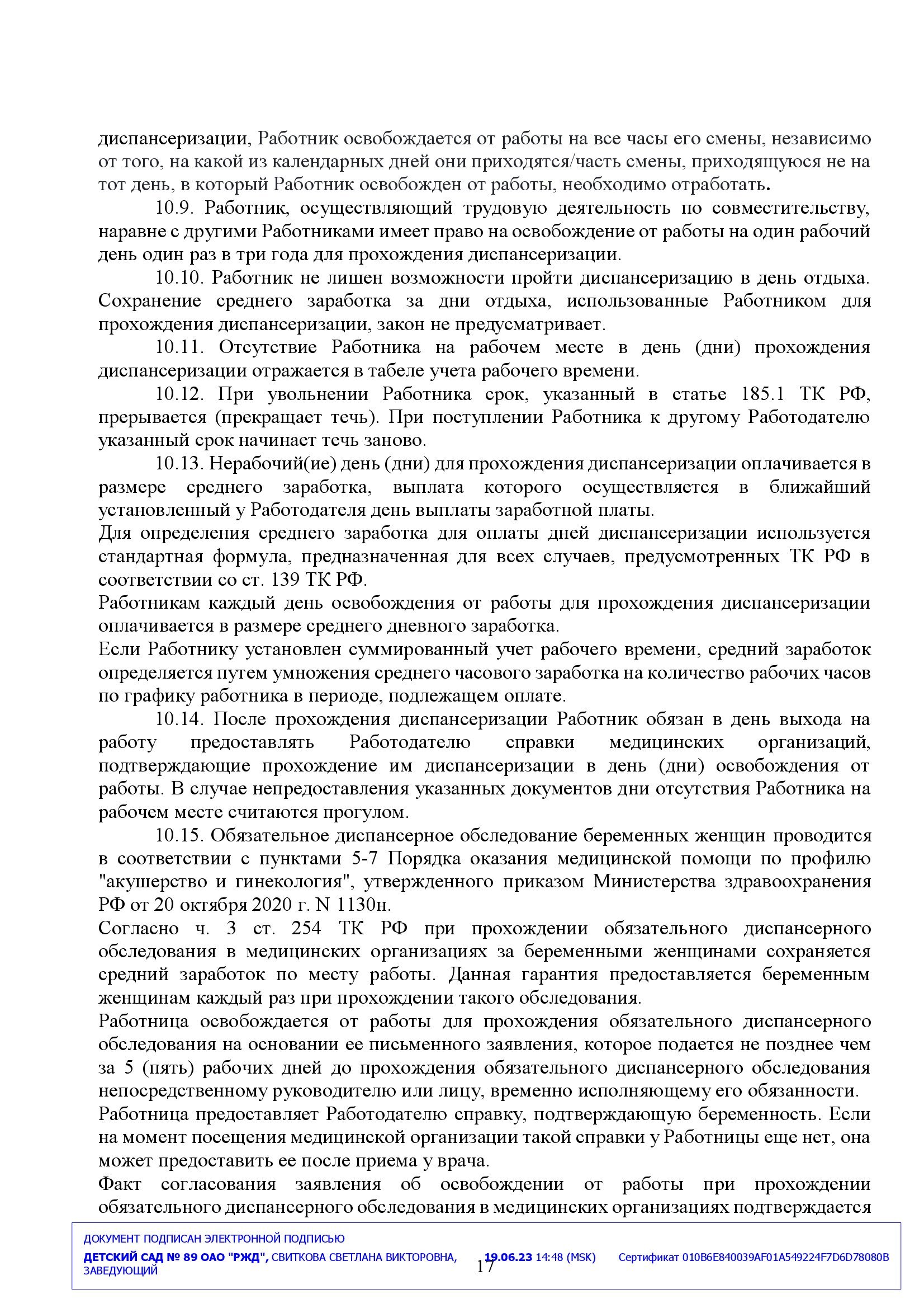 Правила внутреннего трудового распорядка - Детский сад 89 ОАО РЖД, Ярославль